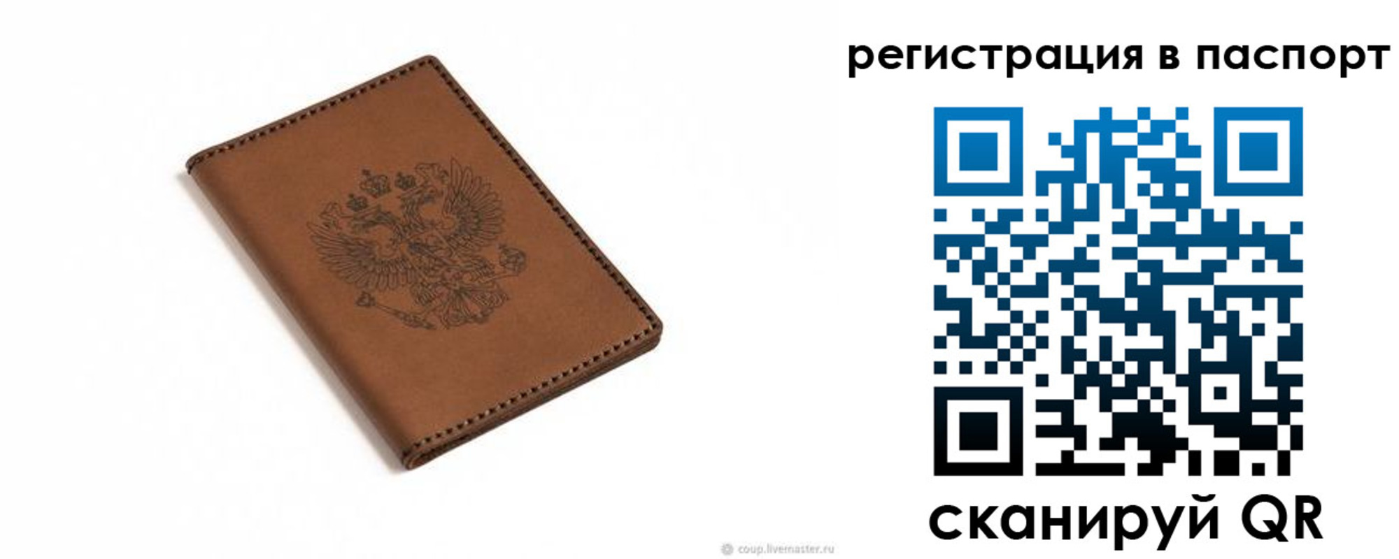прописка от собственника в Пересвете