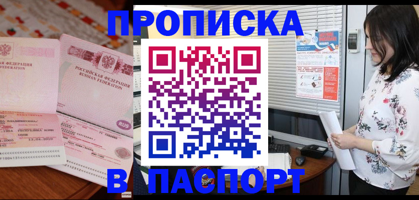 прописка гарантия в Пересвете