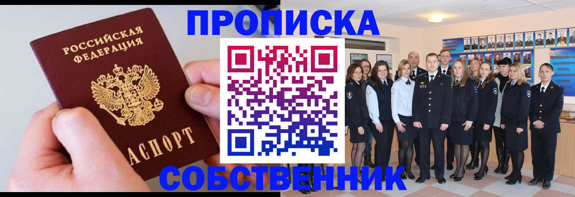 временная регистрация надежно в Пересвете